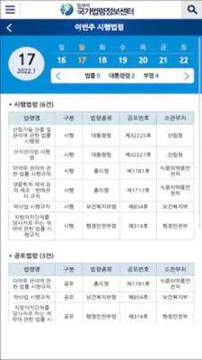 국가법령정보 (Korea Laws) android App screenshot 0