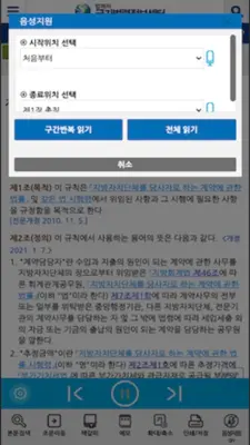 국가법령정보 (Korea Laws) android App screenshot 2