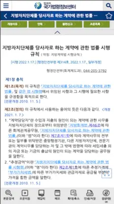 국가법령정보 (Korea Laws) android App screenshot 3