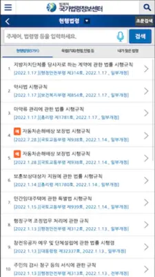 국가법령정보 (Korea Laws) android App screenshot 4