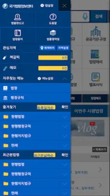 국가법령정보 (Korea Laws) android App screenshot 5