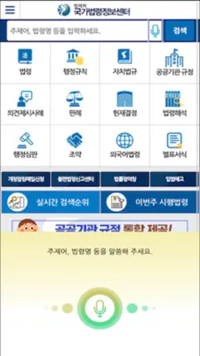 국가법령정보 (Korea Laws) android App screenshot 6