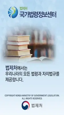 국가법령정보 (Korea Laws) android App screenshot 7